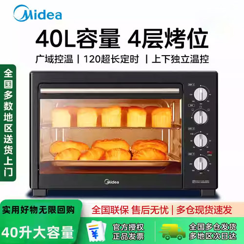 Midea/美的 电烤箱家用大容量40升独立控温烘焙官方正品