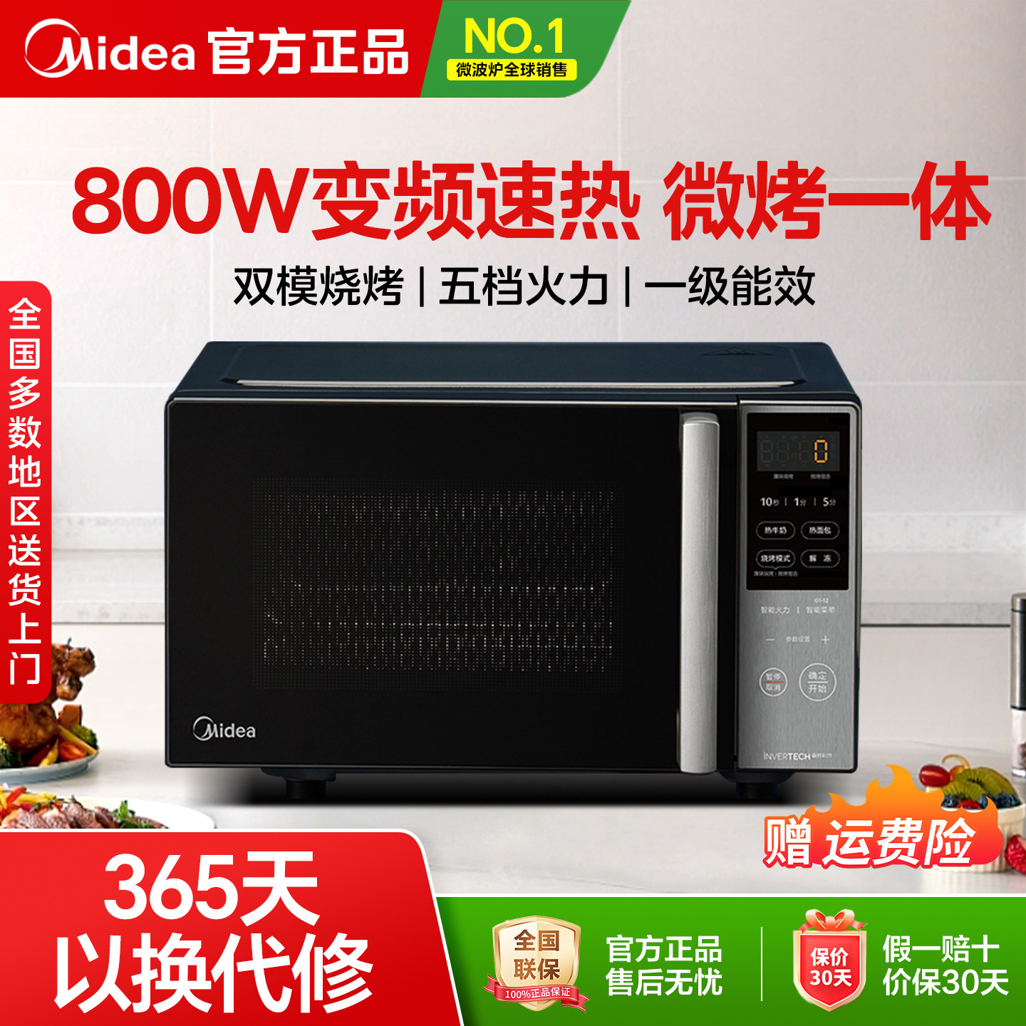 美的变频微波炉一级能效微烤一体机平板光波炉电烤箱正品