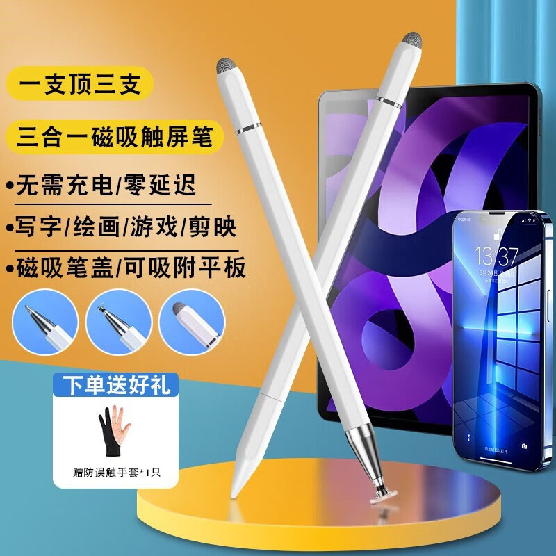 适用于科大讯飞AI学习机T10手写笔x2 pro学生平板电脑电容笔Q10触控A10触屏写字z1绘画 磁吸款三合一电容笔