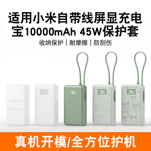 适用小米10000mAh充电宝保护套