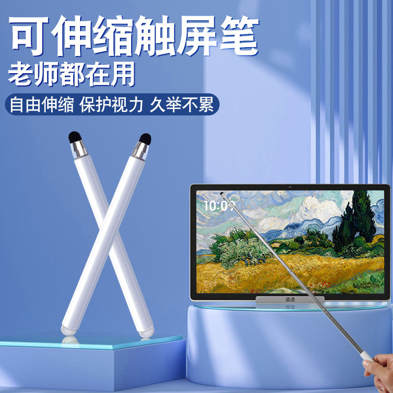 适用小度K16学习机平板电脑早教机触屏笔触控XD-SDB21-2301触屏笔伸缩笔55CM平板电容笔点读通用绘画手写笔