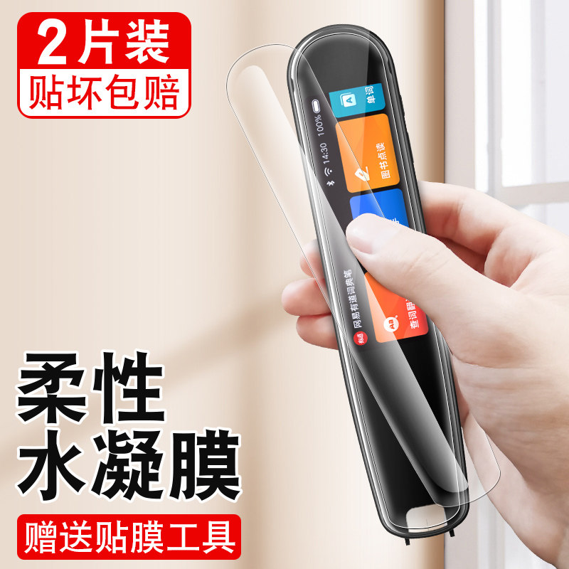 适用网易有道词典笔3保护膜智能翻译笔贴膜词典笔2.0加强版高清扫