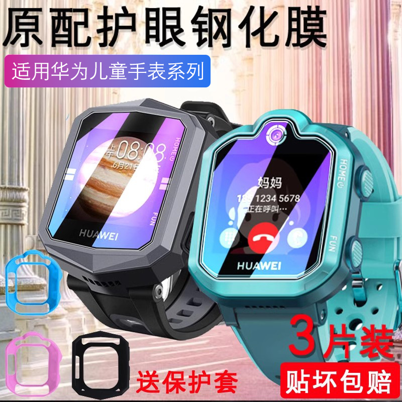 适用华为儿童电话手表3pro/4x保护膜超能版4x防爆钢化膜3s防蓝光护眼3x贴膜荣耀3全屏覆盖防摔防刮保护膜
