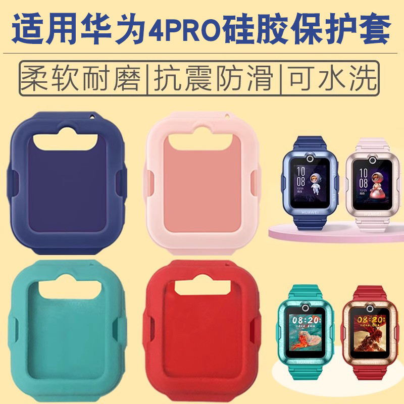 适用华为儿童手表4pro保护套电话手表4pro钢化膜全包防摔表套专用保护壳全屏高清华为4pro保护套挂脖套配件