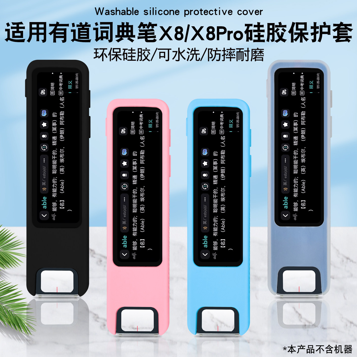 适用有道词典笔X8/X8Pro保护套