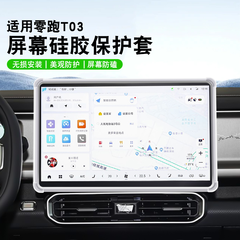 适用零跑汽车中控导航屏保护套