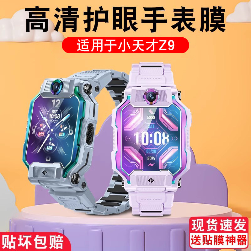 适用小天才Z8/Z9钢化膜儿童电话手表Z8保护套Z9透明保护壳Z8/Z9全屏覆盖高清防摔屏幕膜少年版Z8手表壳配件,3C数码配件,手机贴膜,淘宝优惠券,粉丝福利购,淘宝优惠卷