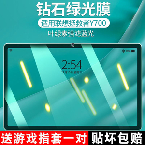 适用联想拯救者Y700钢化膜护眼2022款8.8寸平板Y700绿光护眼膜电竞游戏电脑保护膜8.8英寸防摔2022防爆贴膜