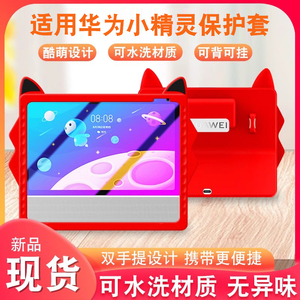 适用于华为小精灵学习智慧屏保护套学习机硅胶壳HUAWEI家教机钢化膜AI儿童智慧屏10.4外套
