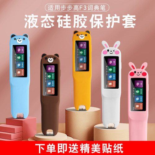 适用步步高词典笔F3/R5套收纳包