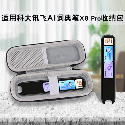 适用科大讯飞AI词典笔X8 Pro收纳包保护套钢化膜翻译笔水凝膜贴膜收纳盒点读笔学习笔扫描笔英语扫读笔便携