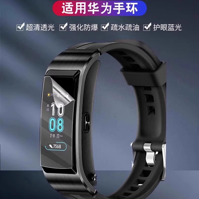 适用华为手环膜3手环水凝膜