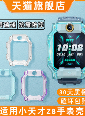 适用小天才Z8保护壳Z9/Z7/Z7A/Z7S儿童电话手表保护壳软套z6钢化膜少年版透明防摔硬壳Z6A专用手表壳套膜配件