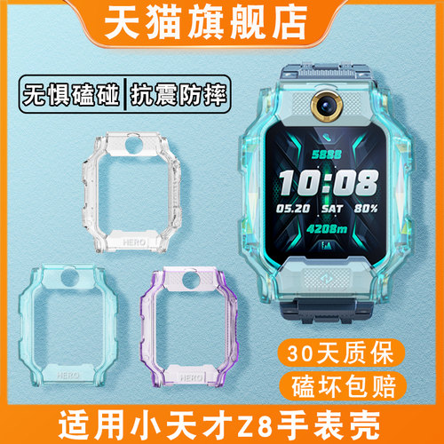 适用小天才z8保护套z7z6壳