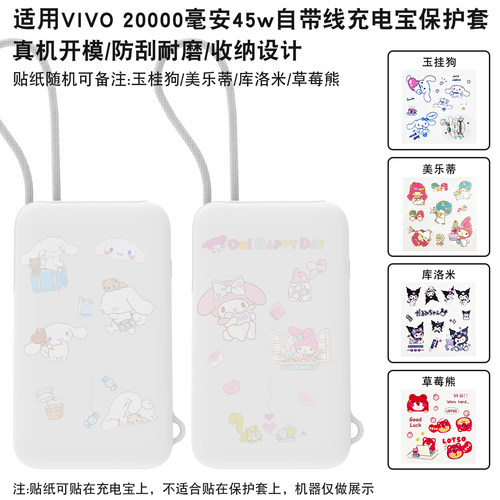 适用vivo自带线45W充电宝保护套