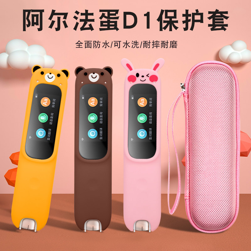 适用于阿尔法蛋d1钢化膜AI词典笔保护套电子收纳包点读笔抗摔防护全包贴膜配件防震袋LP-17AB01学习笔抗摔盒使用感如何?