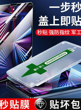适用ipad2021钢化膜2022新款pro11平板秒贴膜air5/4全屏覆盖ar膜2020高清9.7苹果9第九代10.2寸mini6贴膜8代