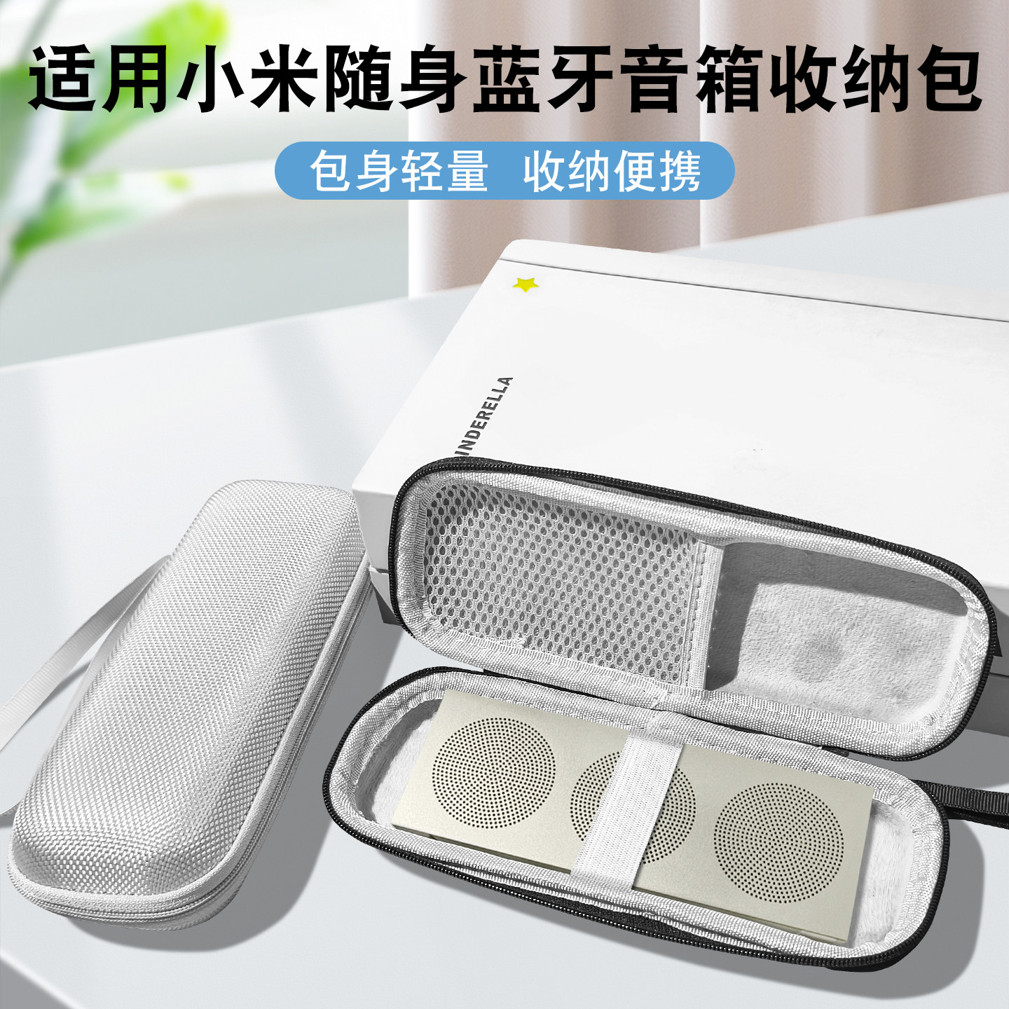 适用小米OH3S随身蓝牙音箱收纳包包身轻量收纳便捷硬质外壳防摔耐磨防灰防水配置防丢绳旅行随身多功能收纳包,3C数码配件,数码收纳整理包,淘宝优惠券,粉丝福利购,淘宝优惠卷