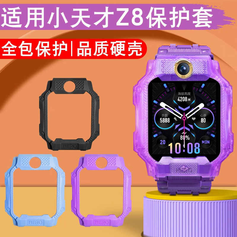 适用小天才电话手表保护壳z8