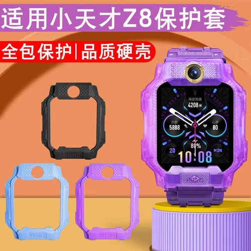 适用小天才电话手表保护壳z8