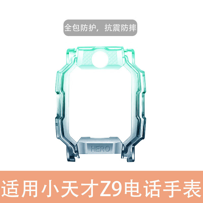 适用小天才Z9保护渐变保护壳