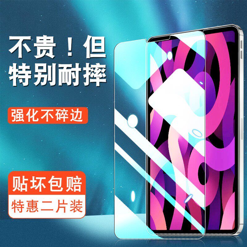 适用ipadair5钢化膜4全2护眼3平板苹果防蓝光抗指纹第三代2020款高清1/2022保护防爆摔10.9护眼贴膜
