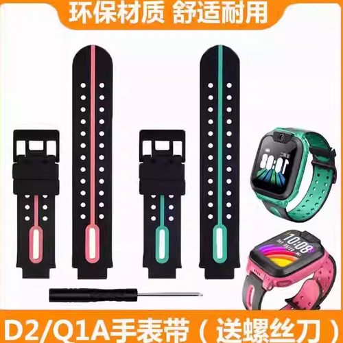 适用小天才儿童电话手表带D2/Q2A
