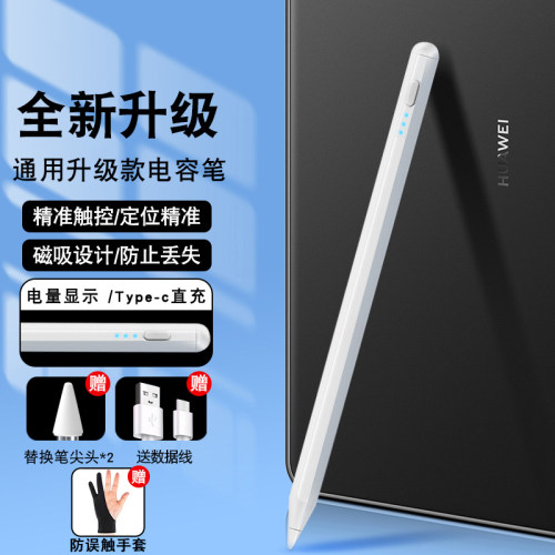 适用于华为平板matepad11触控笔