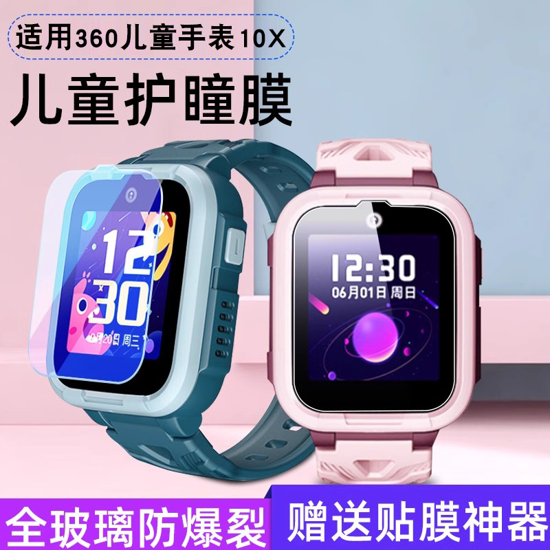 适用360儿童电话手表10x钢化膜