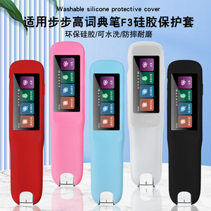 适用步步高点读笔f3套词典笔R5保护套F5扫描笔保护收纳盒F3Pro翻译笔硅胶卡通笔套BBK钢化膜点读笔收纳包贴膜