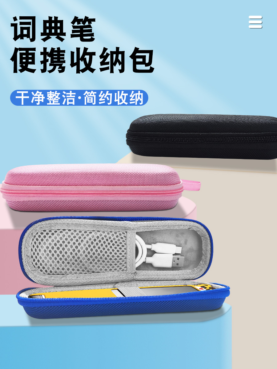 适用于科大讯飞P20 Plus字典笔保护盒Aip2212阅读笔存储盒扫描笔