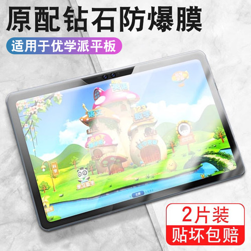 适用优学派U60平板电脑钢化膜