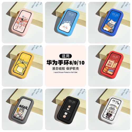 适用华为手环8/9/10硅胶保护套