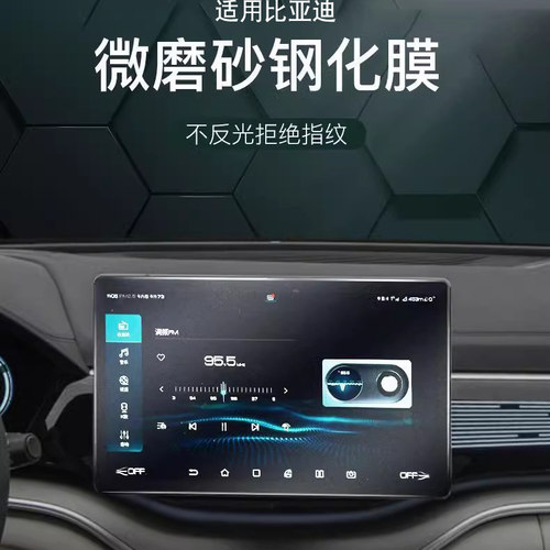 适用比亚迪专用屏幕钢化膜