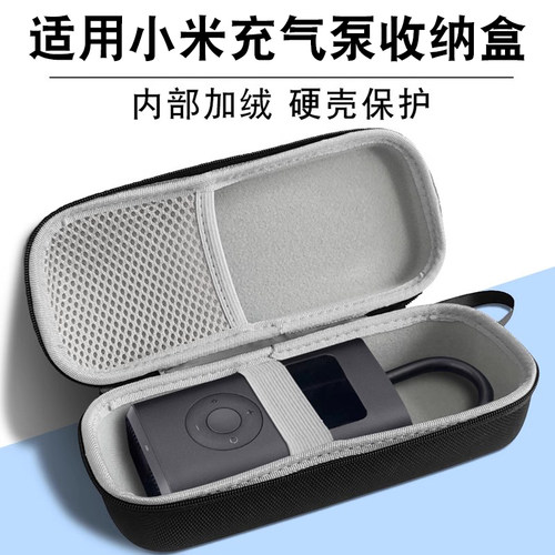 适用小米充气泵保护盒收纳包