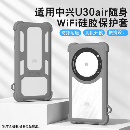 适用中兴U30Air随身WiFi硅胶套