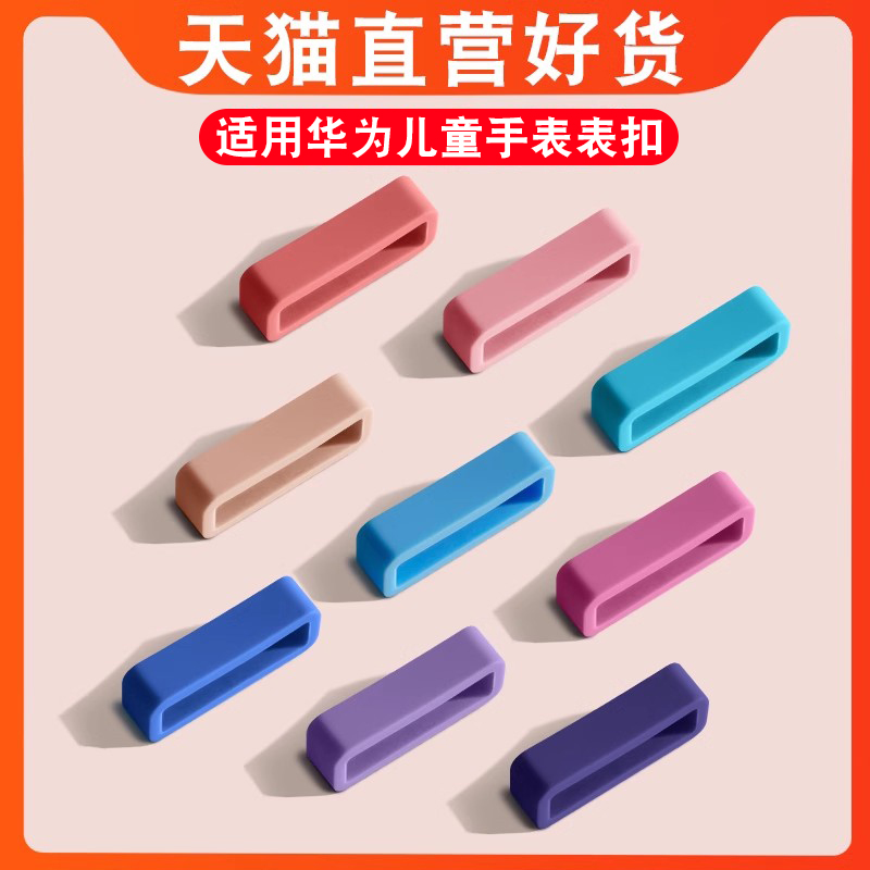 适用华为儿童电话手表3Pro表带扣