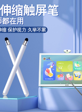适用京东方BOE小课屏E3/C2手写笔21.5英寸A1S一体机学习机平板触控笔C1S网课早教点读机电容笔加长教鞭笔E2