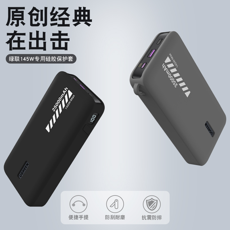 适用绿联145W充电宝硅胶保护套