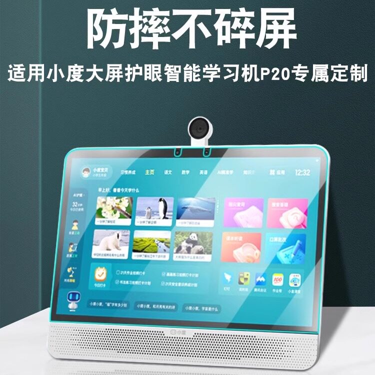 适用于小度学习机P20钢化膜p20pro保护膜屏幕15.6寸膜P20pro大屏护眼XD-SDD15-2201平板贴膜家教作业PLUS防摔