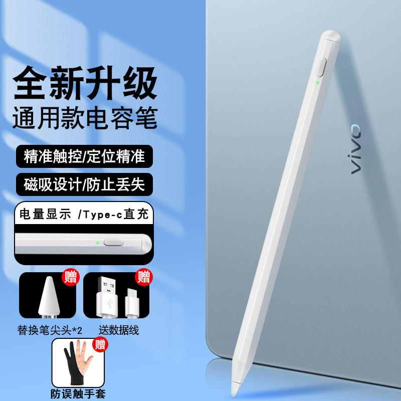 适用于VIVO平板手写笔vivopad触控笔pad专用电容笔pencil电脑安卓vivopencil平替通用苹果华为手机触屏笔绘画