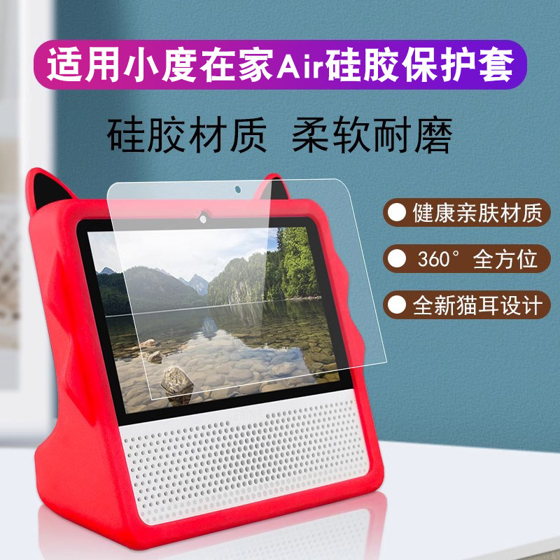 适用小度在家X8/X6保护套智能触屏音响air保护壳1C全包防摔蓝光辐射手提硅胶套酷萌小度X6外套卡通可爱软壳