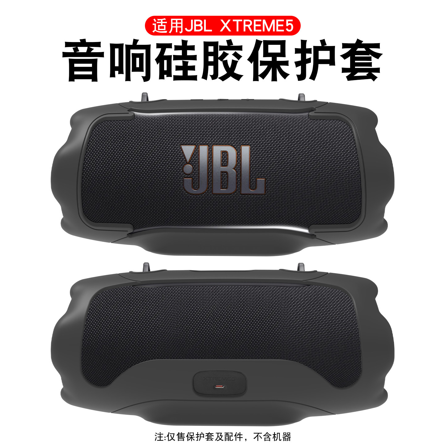 适用JBLXtreme5音响硅胶保护套