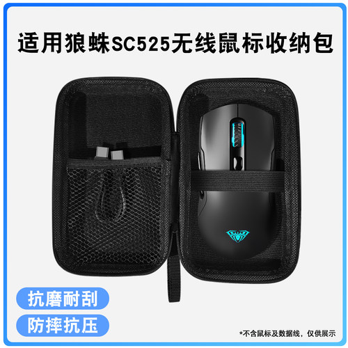 适用狼蛛SC525三模鼠标收纳包