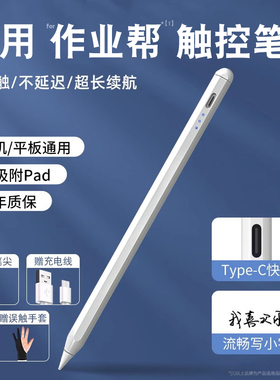 适用于作业帮T20Pro+学习机触控笔T23 AI智能学习平板 X20/X28/P20专用电容笔学生绘画手写笔点读家教机配件