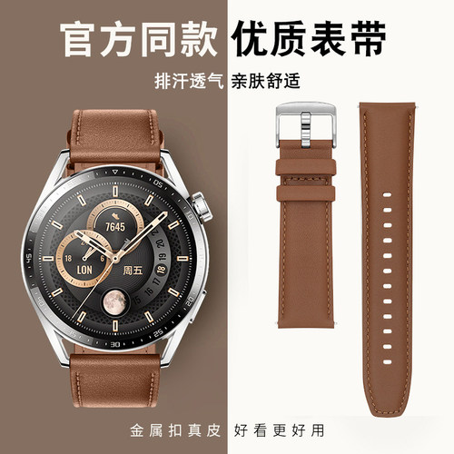 适用华为手表gt3表带真皮表链