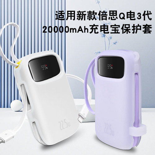 适用倍思充电宝保护套硅胶保护套