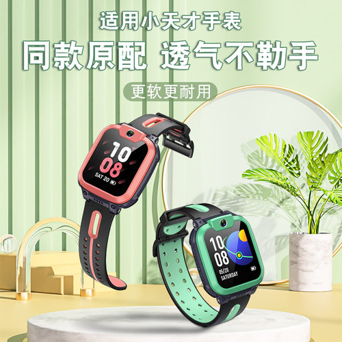 适用小天才电话手表表带d2