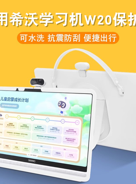 适用seewo希沃W20/W20pro保护套16英寸贴膜钢化膜儿童保护学生大屏类纸护眼平板电脑智能希沃保护壳