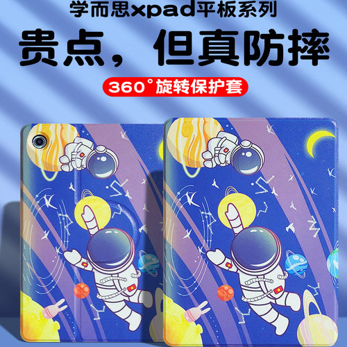 适用学而思Xpad卡通旋转皮套